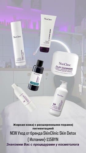 New программа для ухода за лицом от Skinclinic-очищение/сияние/очистка кожи.
